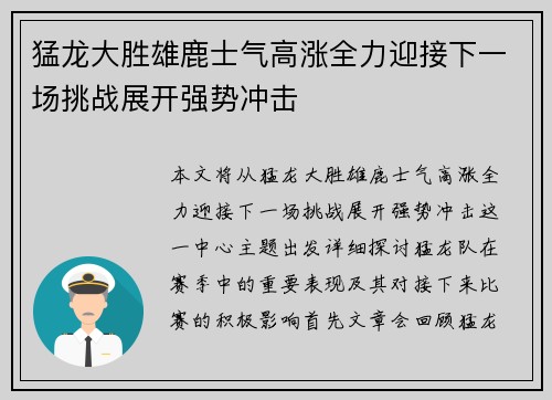 猛龙大胜雄鹿士气高涨全力迎接下一场挑战展开强势冲击