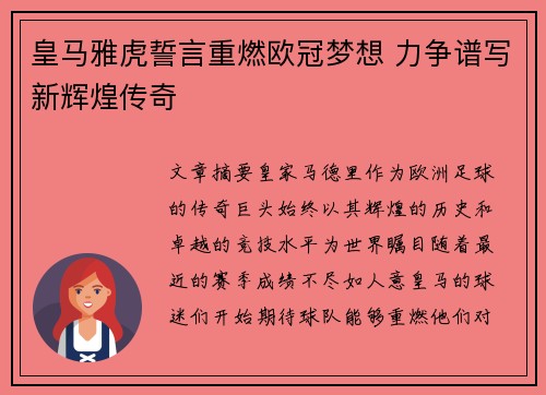皇马雅虎誓言重燃欧冠梦想 力争谱写新辉煌传奇