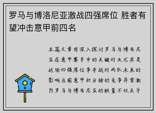 罗马与博洛尼亚激战四强席位 胜者有望冲击意甲前四名
