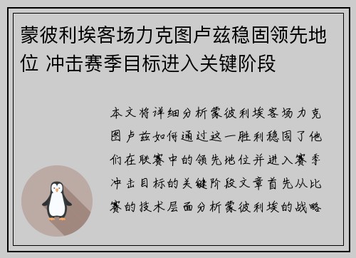 蒙彼利埃客场力克图卢兹稳固领先地位 冲击赛季目标进入关键阶段