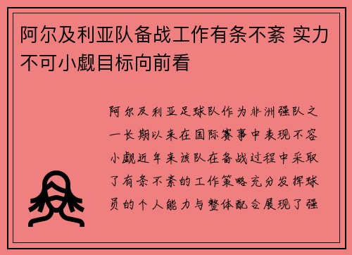 阿尔及利亚队备战工作有条不紊 实力不可小觑目标向前看
