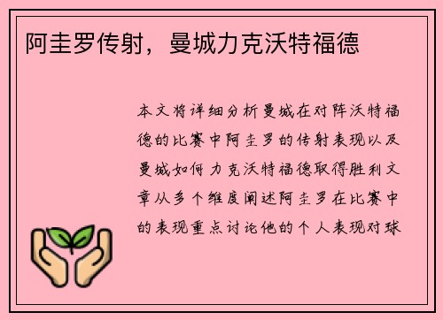 阿圭罗传射，曼城力克沃特福德