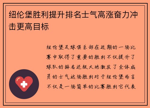 纽伦堡胜利提升排名士气高涨奋力冲击更高目标