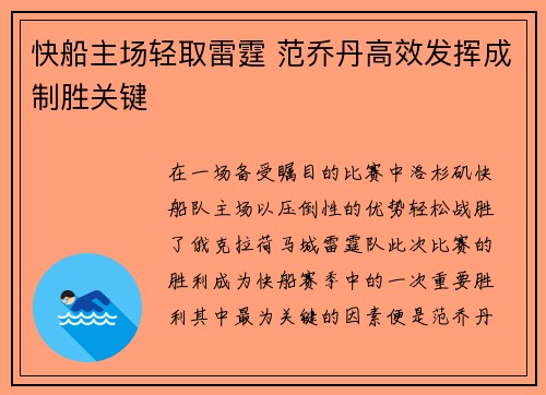 快船主场轻取雷霆 范乔丹高效发挥成制胜关键