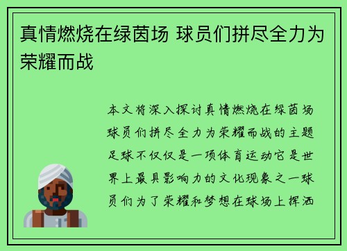 真情燃烧在绿茵场 球员们拼尽全力为荣耀而战
