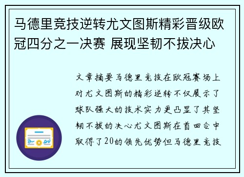 马德里竞技逆转尤文图斯精彩晋级欧冠四分之一决赛 展现坚韧不拔决心