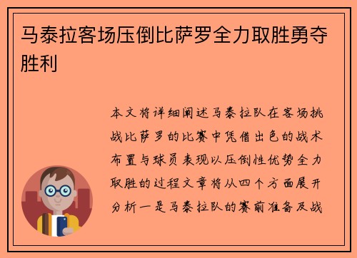 马泰拉客场压倒比萨罗全力取胜勇夺胜利