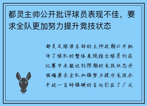 都灵主帅公开批评球员表现不佳，要求全队更加努力提升竞技状态