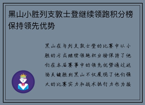 黑山小胜列支敦士登继续领跑积分榜保持领先优势