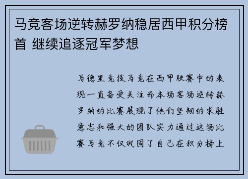 马竞客场逆转赫罗纳稳居西甲积分榜首 继续追逐冠军梦想