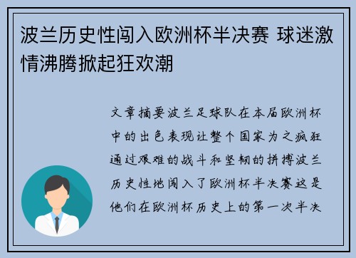 波兰历史性闯入欧洲杯半决赛 球迷激情沸腾掀起狂欢潮