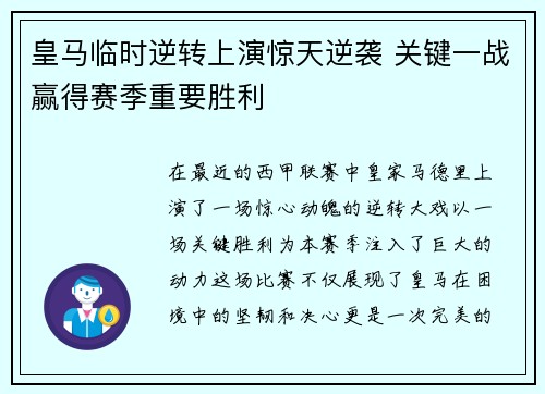 皇马临时逆转上演惊天逆袭 关键一战赢得赛季重要胜利