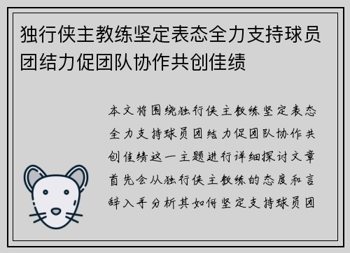 独行侠主教练坚定表态全力支持球员团结力促团队协作共创佳绩