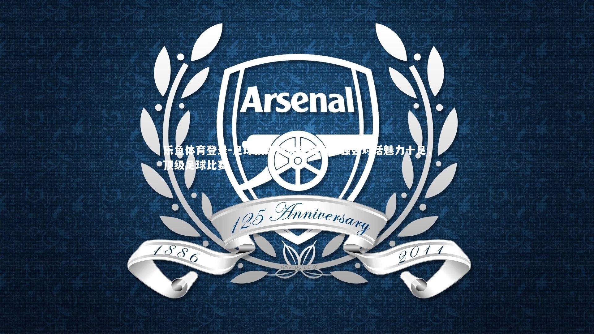 足球顶级对决受瞩目,强强对话魅力十足,顶级足球比赛