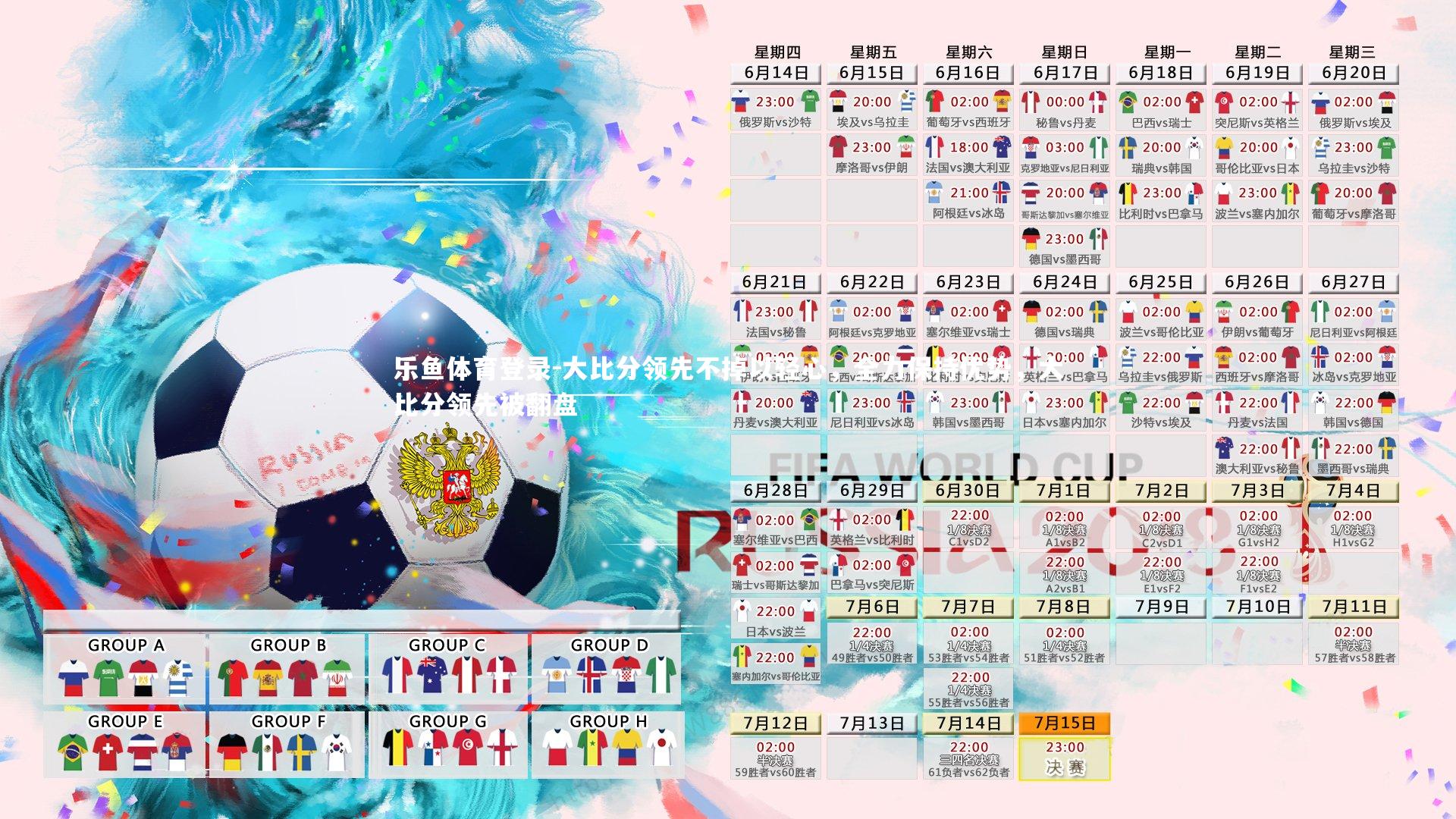 乐鱼体育登录-大比分领先不掉以轻心，全力保持优势，大比分领先被翻盘